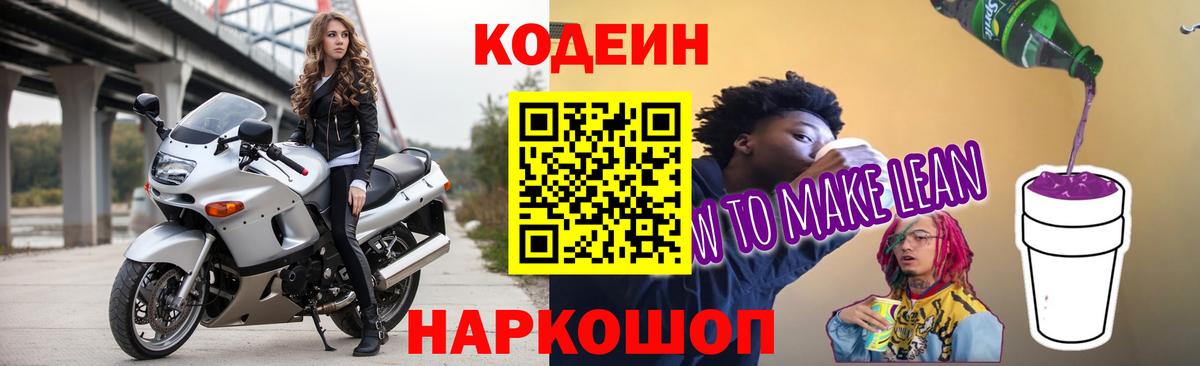 Кодеиновый сироп Lean напиток Lean (лин)  Вход с VPN  Кодеиновый сироп Lean напиток Lean (лин)  Владивосток 