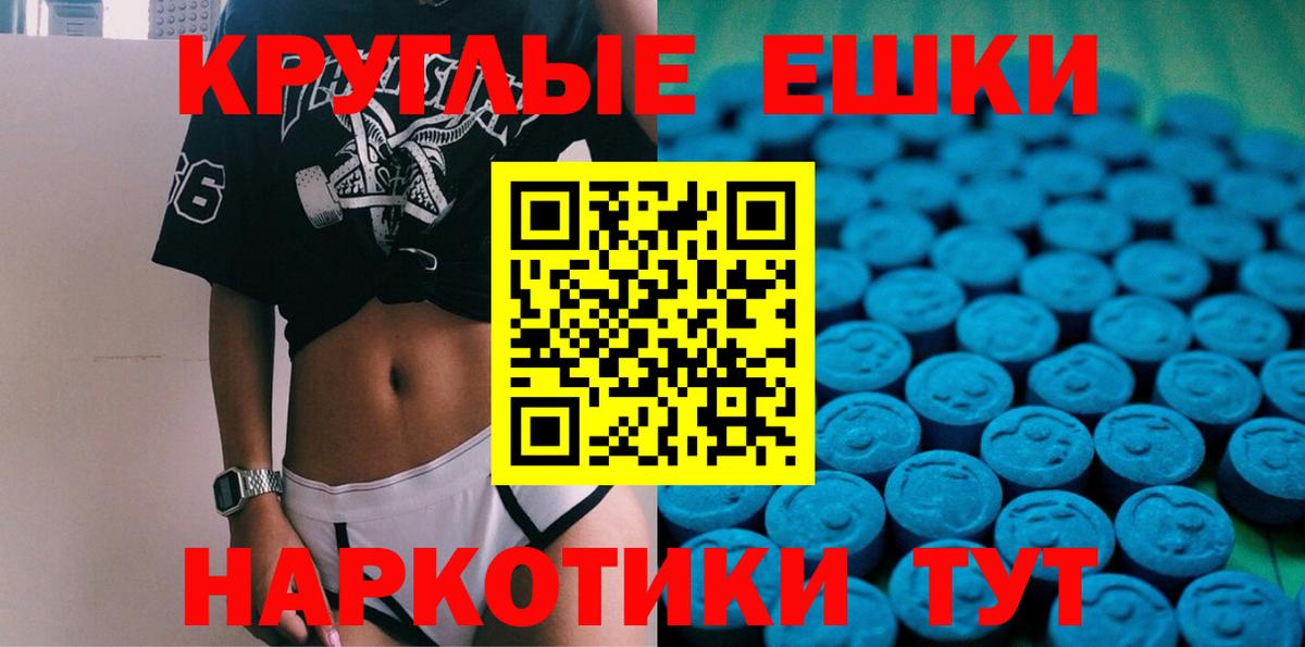 ЭКСТАЗИ круглые  Ecstasy  закладки  Вход с VPN  Владивосток 