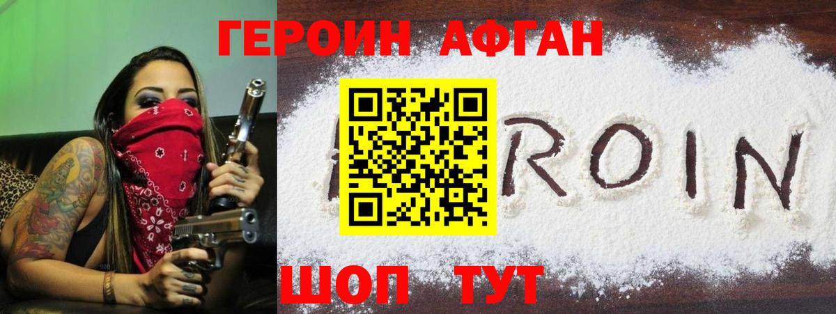 Героин Афган  ГЕРОИН  Владивосток  Вход с VPN 