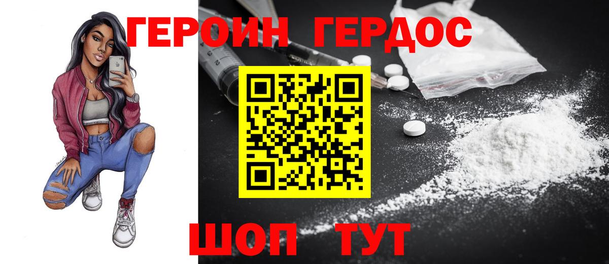 ГЕРОИН Heroin Владивосток