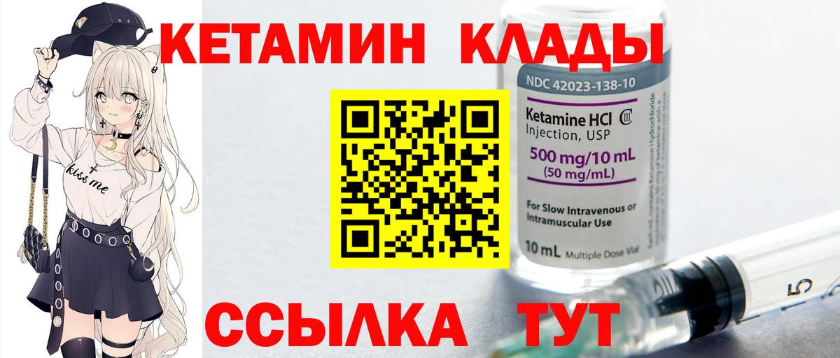 Кетамин VHQ Владивосток