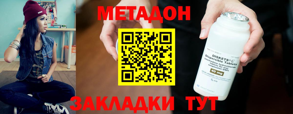 МЕТАДОН VHQ Владивосток